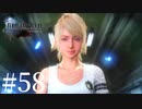 アクションゲーム苦手な女がFF15実況してみた＃58