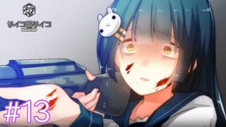 デレデレ実況者とサイコロサイコ【＃13】