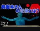 かまいたちの夜2を実況プレイ！#32【陰陽編】