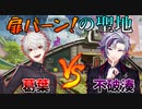 かつての仲間と思い出の場所で戦い合い懐かしむ葛葉と不破湊【扉バーン!/にじさんじ/切り抜き】