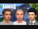 ザ・インムズ４ 迫真シムズ部・人生の裏技.sims4.mp1