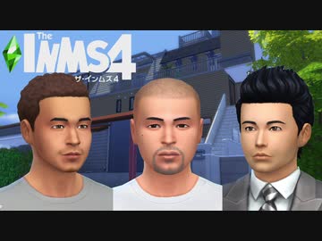 ザ・インムズ４ 迫真シムズ部・人生の裏技.sims4.mp1