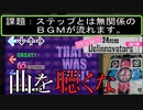 [PS]DDR 4th CHALLENGE MODE (foot) in 1:27:45 Part2/5
