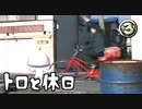 約束しながら配達をするらしい【トロと休日】３日目