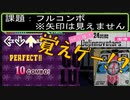[PS]DDR 4th CHALLENGE MODE (foot) in 1:27:45 Part3/5