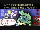 なぜ刑事は自殺と断定したのか【ウミガメのスープ】
