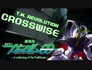 【修正版】ガンダムMAD PART1 CROSSWISE 劇場版 機動戦士ガンダム00 -A wakening of the Trailblazer-