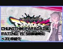 [CHUNITHM PARADAISE] RATING15.50突破時のベスト枠紹介 [小春六花]