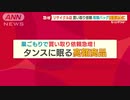 巣ごもりで買い取り依頼急増！タンスに眠る高額商品