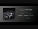 おやすみ、ジュブナイル / シシド×ぐちり【クロスフェード動画】