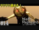 【ニーア　レプリカント#14】可愛いショタに◯して下さいと頼まれる系RPG【NieR Replicant ver.1.22474487139...】