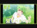 こんなに可愛いやつおる？『ドトコイ』#7【女性実況】