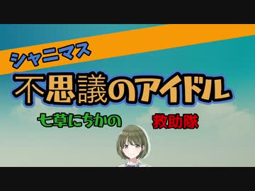 こんな感じの七草にちかPループものSSが読みたい