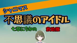 こんな感じの七草にちかPループものSSが読みたい