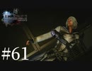 アクションゲーム苦手な女がFF15実況してみた＃61