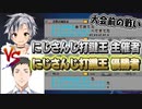 鈴木勝と社築のハイレベルなタイピング対決【にじさんじ切り抜き】