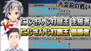 鈴木勝と社築のハイレベルなタイピング対決【にじさんじ切り抜き】