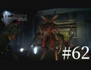 アクションゲーム苦手な女がFF15実況してみた＃62
