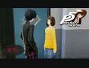 先生と生徒の関係じゃ満足できなくなりそうです【PERSONA5 THE ROYAL】part16