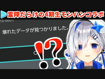 危うくモンハンの300時間分のデータを失いかける天音かなた