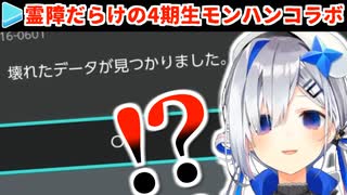 危うくモンハンの300時間分のデータを失いかける天音かなた