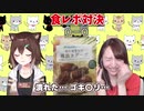 地獄のような食レポをする文野環 VS アナウンサー