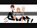 【UTAUカバー】或る街のギギ【たべっコどうぶつ】