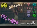 優しい嘘と辛い真実【NieR Replicant ver.1.22 】#8