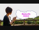 [オフボSPC]　Butterfly　/　倖田來未　(offvocal　歌詞：あり /　ガイドメロディーなし)