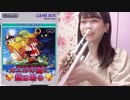 【カエルの為に鐘は鳴る】王子の冒険/For the Frog the Bell Tolls-Prince's adventure/Trumpet cover