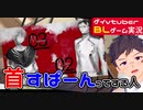 【BLゲーム実況】誰もかれも皆怪しい・・・。人気声優の小林裕介さん出演！「Re;quartz零度」_part3【ゲイvtuber】須戸コウ