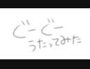 【布団の中から歌ってみた】ぐーぐー／薄荷ミント【手描きmv】