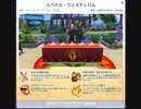【The Sims4】スパイスフェスティバル！　 [Part19]