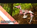 【折り紙】「シータレイス」 29枚【三色】／【origami】"Theta Wraith" 29 pieces【colors】