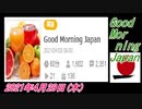 6-A 桜井誠、Good Morning Japan オレンジラジオ 2021年4月29日(木)菜々子の独り言
