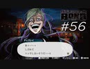 今日もバッチリイケメンですね【バディミッション BOND】#56