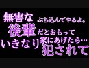 【□推奨/ドSクズ/女性向け】ヤリ○ンな後輩に○されて【Rボイス/豹変】
