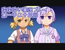 全員集合！　結城友奈は勇者である　花結いのきらめき実況プレイpart1023
