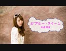 [オフボSPC]　ジプシー・クイーン　/　中森明菜　(offvocal　歌詞：あり /　ガイドメロディーなし)