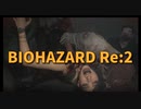 【BIOHAZARD Re:2 レオン表Part6】警察署を抜けて下水道へ。エイダ編が始まるも全く覚えていないあかしょｗｗｗｗ