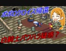 【ポポロクロイス物語】初見疑惑の実況プレイ part20 第３章 闇の世界