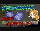 【ポポロクロイス物語】初見疑惑の実況プレイ part21 魔王城格納庫◆前編◆