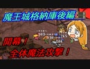 【ポポロクロイス物語】初見疑惑の実況プレイ part22 魔王城格納庫◆後編◆