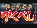 【第五人格】吊りながら叩くべし