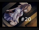 【いつか、届く、あの空に。】#20 突然嫁を名乗る少女が現れた件【~陽の道と緋の昏と~】