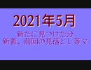 東北姉妹　画像集　2021年5月　17名分