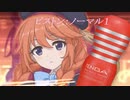 ユニ パコ音 ノーマル1