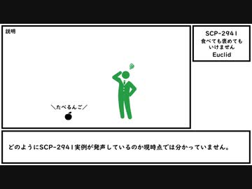 【ゆっくり紹介】SCP-2941【食べても褒めてもいけません】