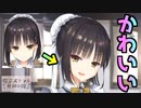 【エロゲー】ぼっち大学生がいろいろな顔を見せてくれる度僕の心が現れていくのを感じる。そうか、これが心かーーーー【喫茶ステラと死神の蝶　実況＃１５】