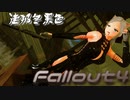 [ゆっくり実況]連邦冬景色 119旅目[Fallout4]